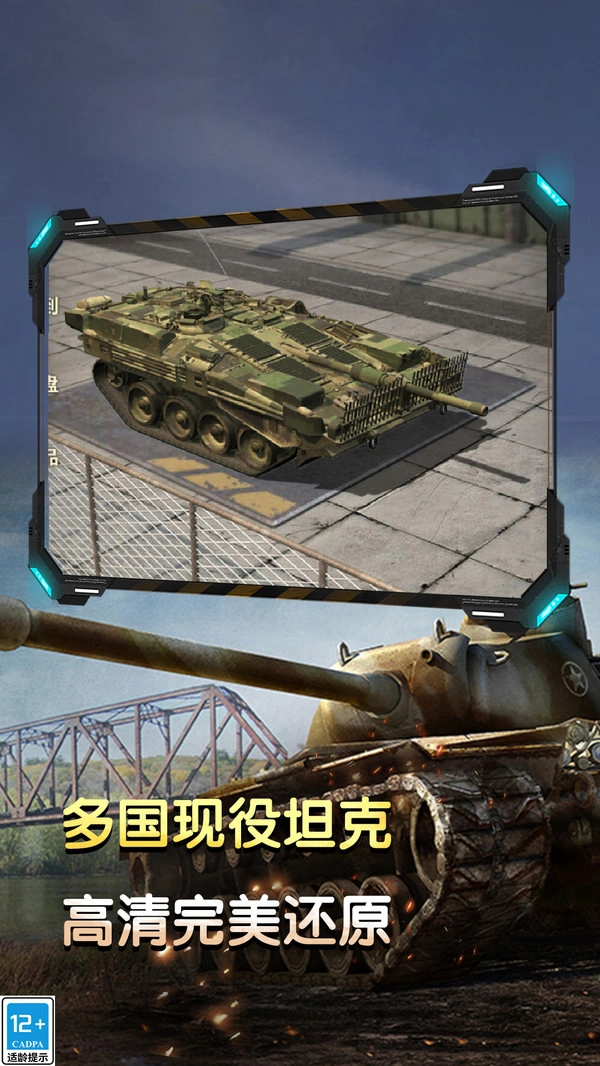 坦克英雄之路最新版-图5