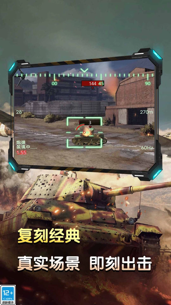 坦克英雄之路最新版-图4