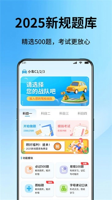 驾校精灵图1