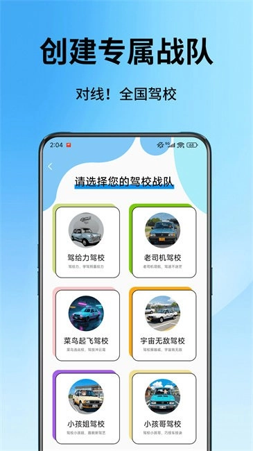 驾校精灵图2