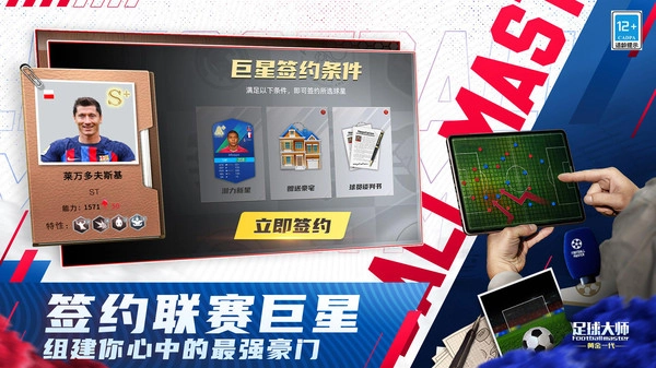 足球大师黄金一代手机版