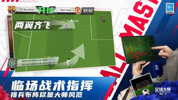足球大师黄金一代手机版
