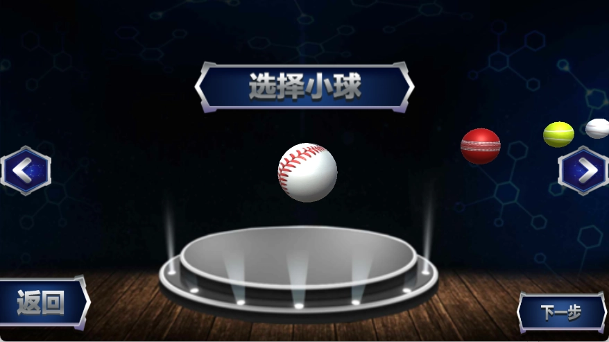 球球往前冲截图0