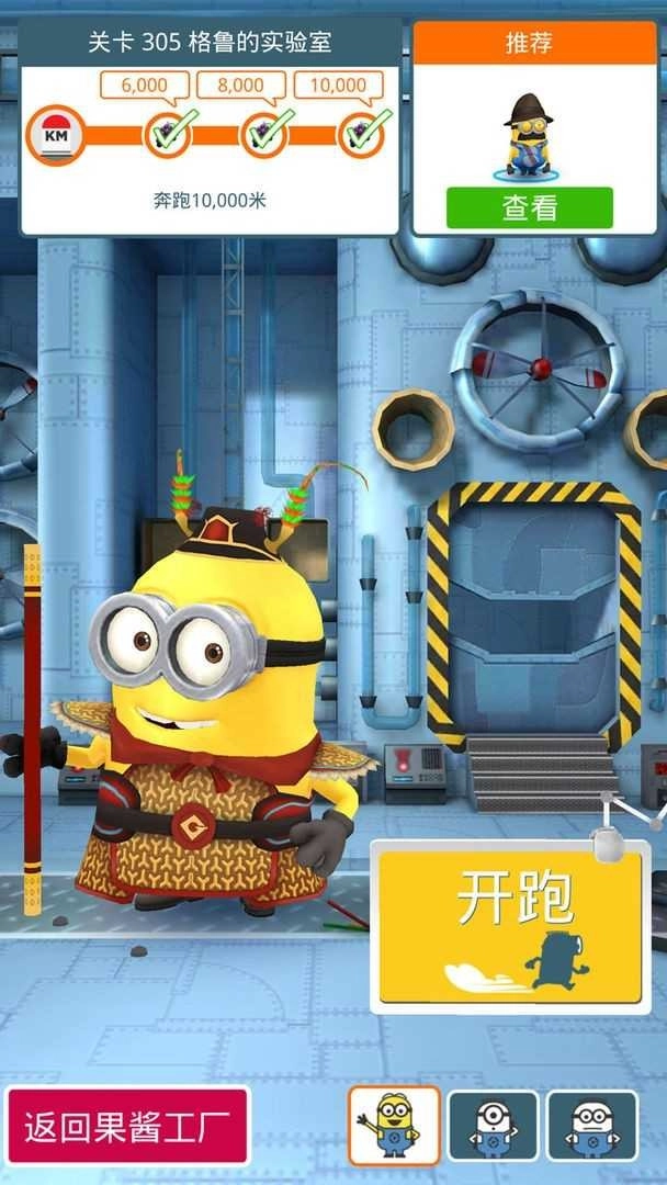 小黄人快跑最新版图2