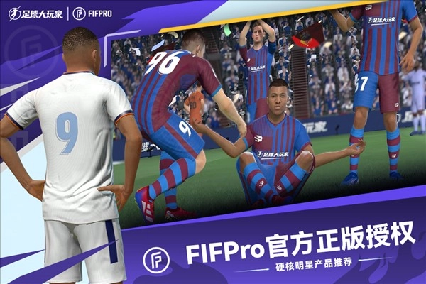 足球大玩家红包版