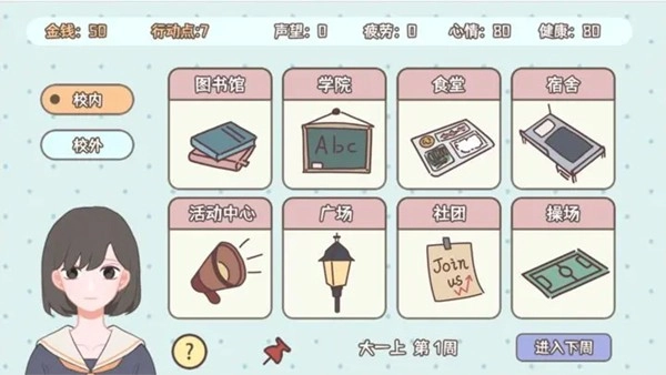理想大学人生游戏手机版(1)