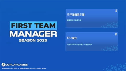 足球经理2026手机移动版(2)