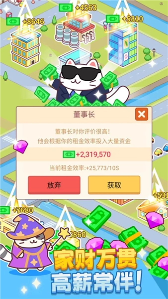 搬砖之王猫咪打工模拟器(4)