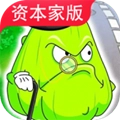 PVZ资本家版