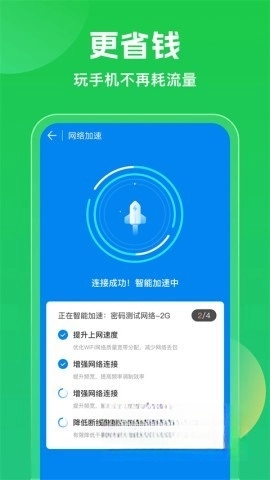 WiFi万能钥匙安卓免费版图2