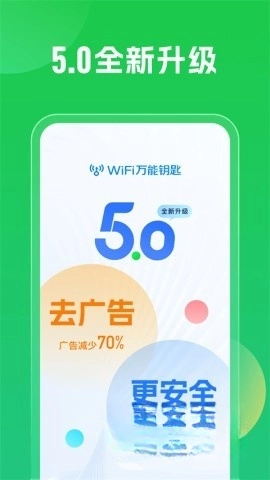 WiFi万能钥匙安卓免费版图3