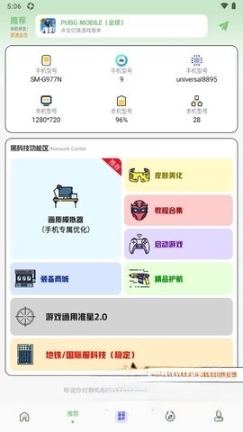 画质鸭助手升级版图2