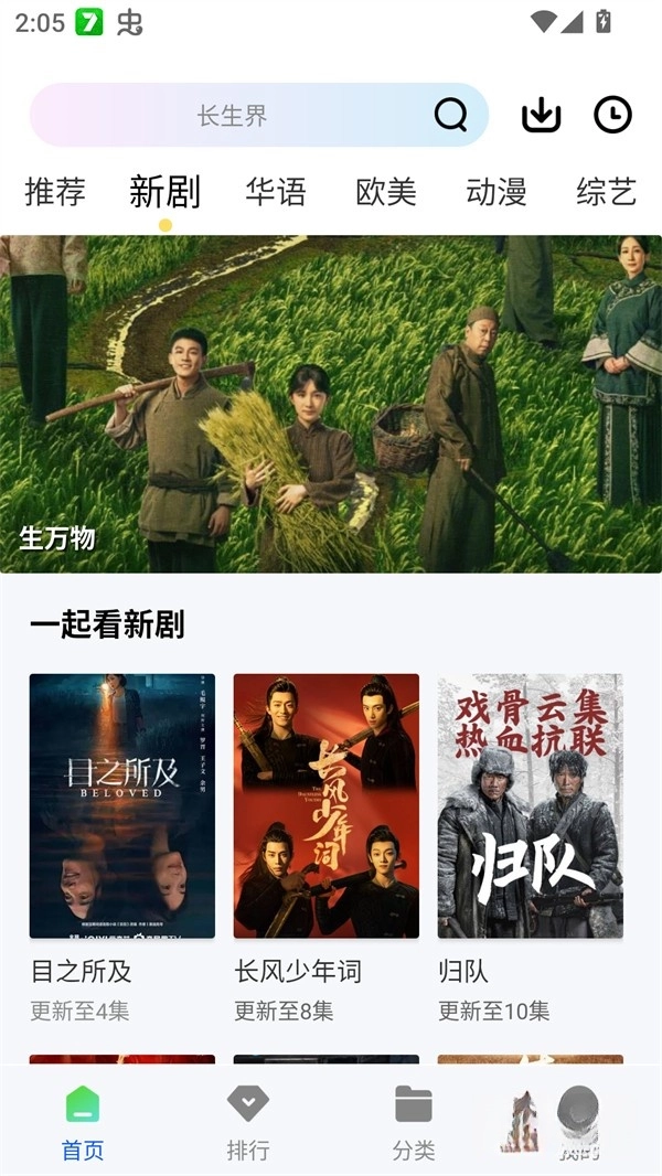 长青视频图2