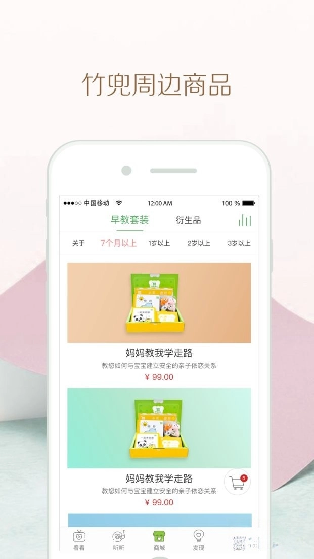 竹兜育儿