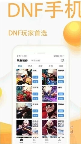 DNF手机盒子