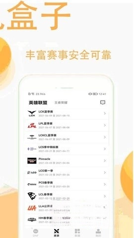 DNF手机盒子