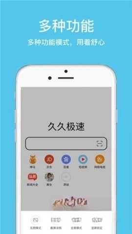 久久浏览器极速版图4