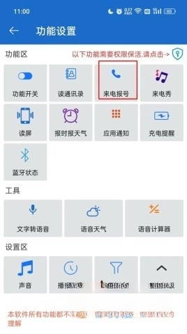 全能语音王图1
