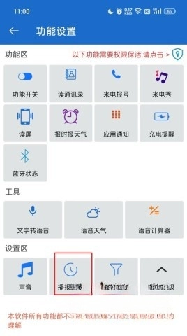 全能语音王图3
