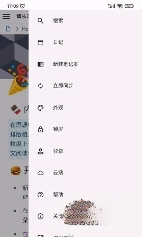 思源笔记1