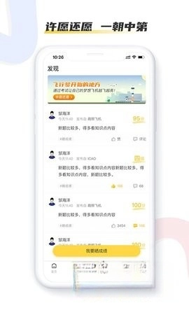 飞行之翼(3)