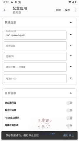 应用伪装图3