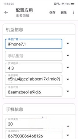 应用伪装图1