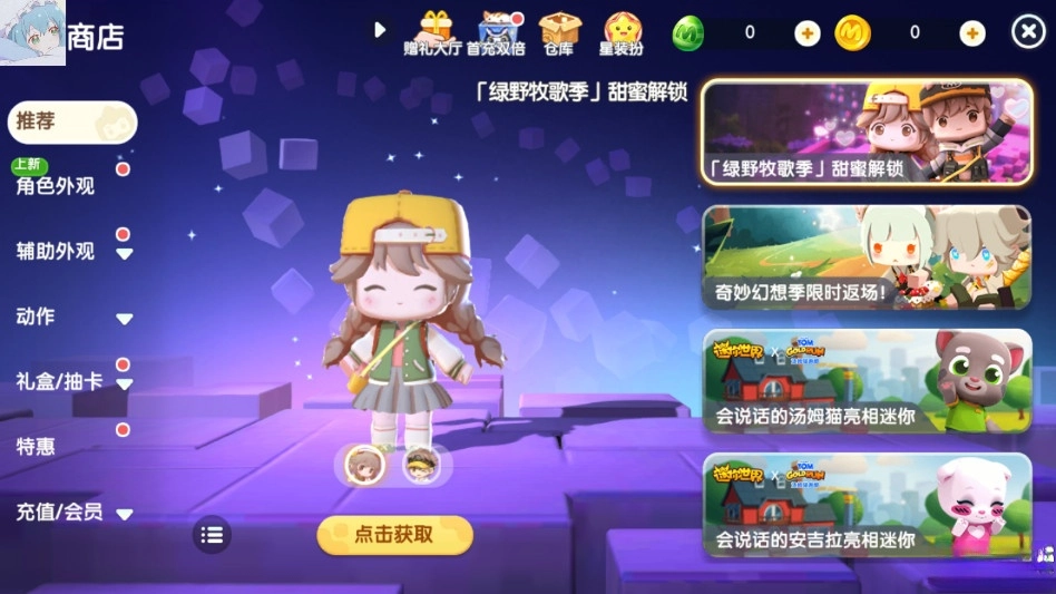 迷你世界免费  手机版(2)