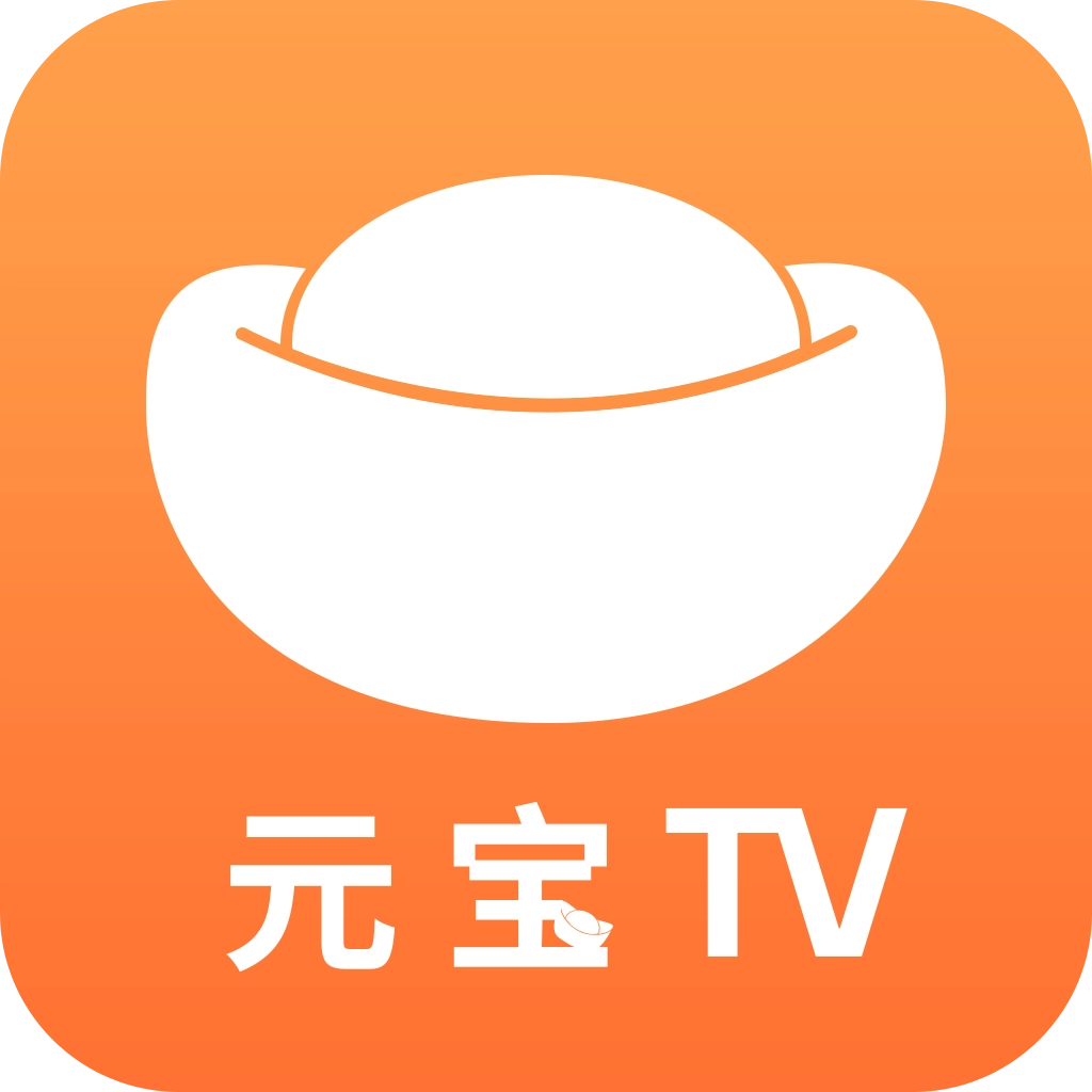 元宝TV版