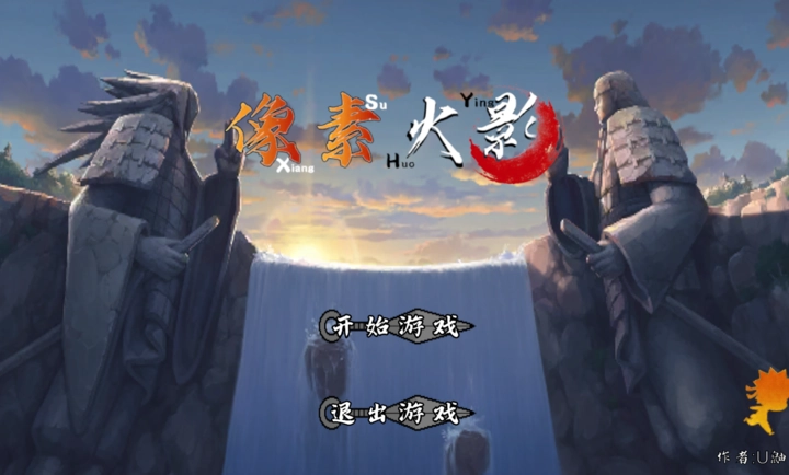 像素火影2025正版
