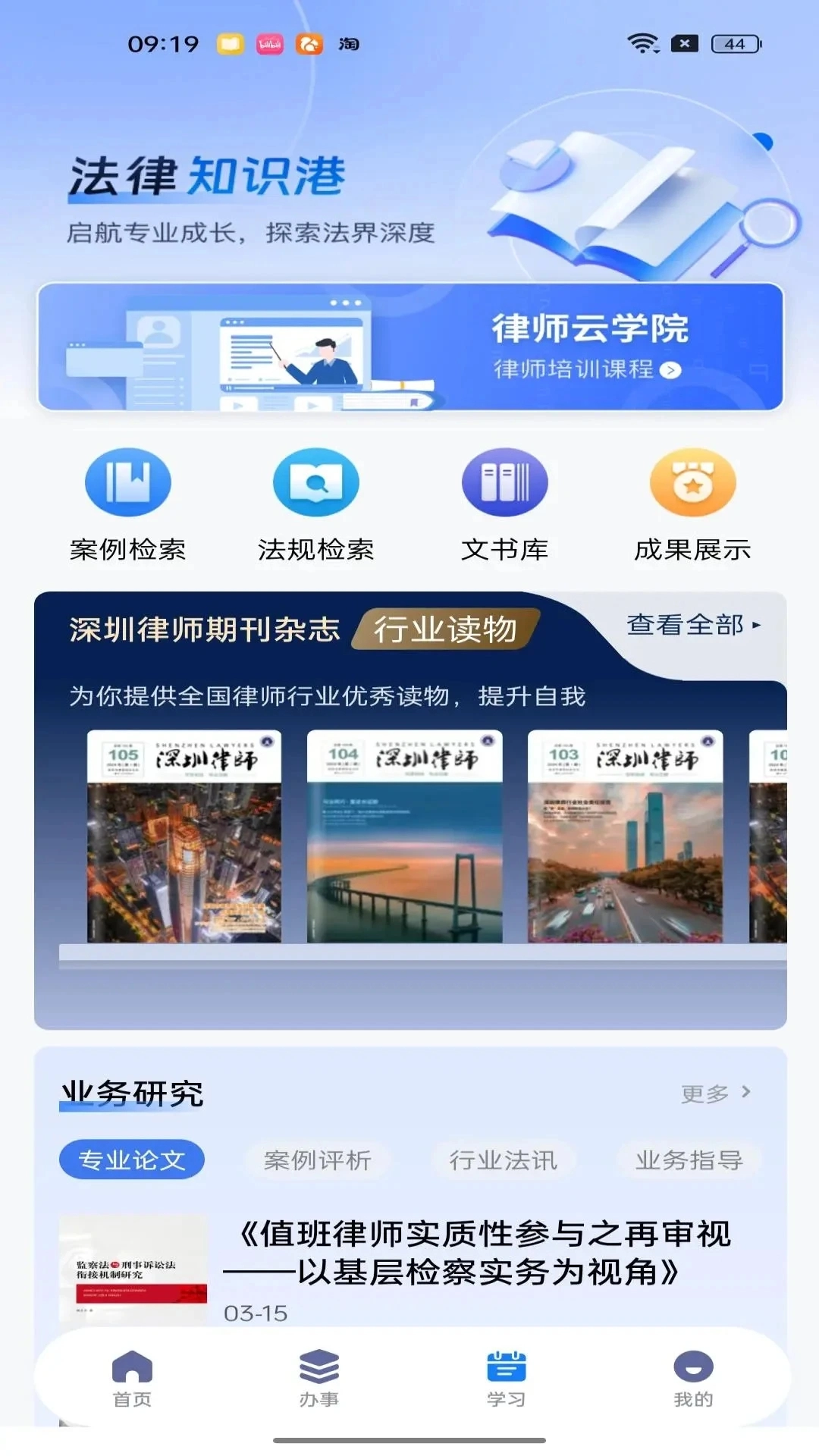 深律通