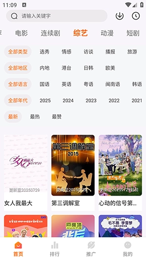 追番达人免费版图2
