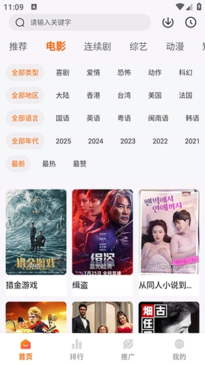 追番达人免费版图3