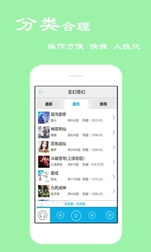 听书宝免费版图2