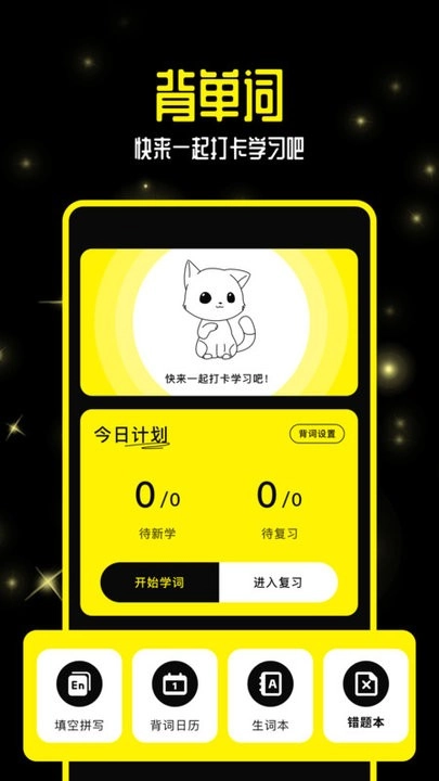 零克查词正版图2