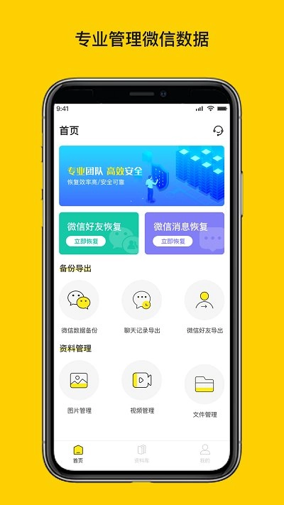 微聊天数据恢复大师专业版图3