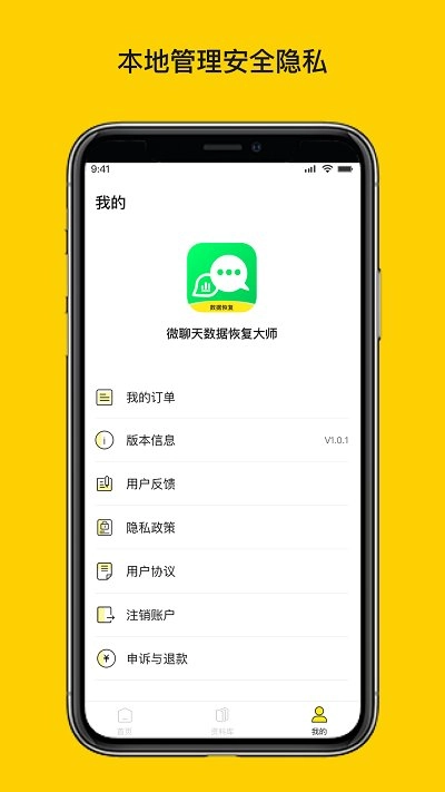 微聊天数据恢复大师专业版图1