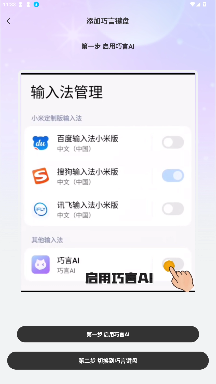 巧言AI最新版图4