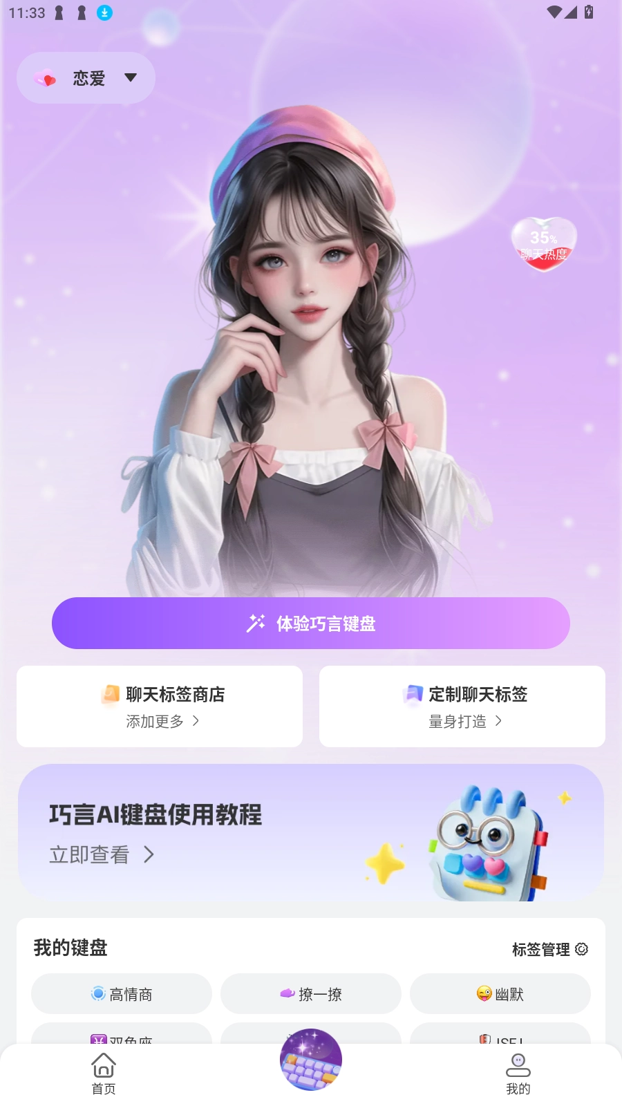 巧言AI最新版图5