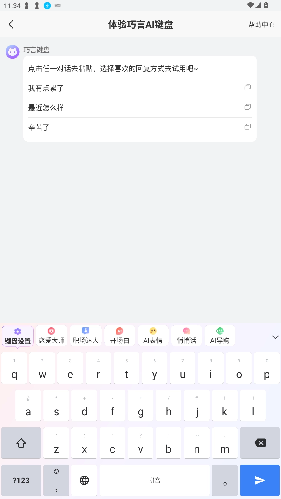 巧言AI最新版图2