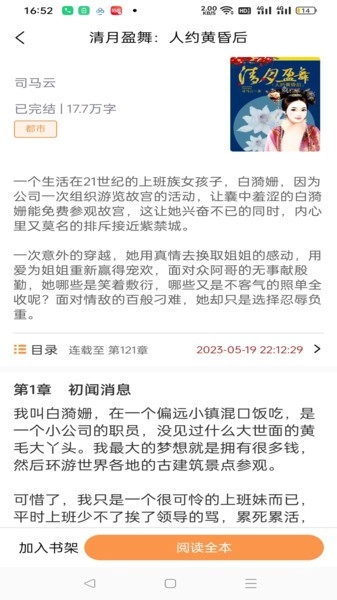 书南小说最新版图2