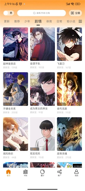 趣漫园正版