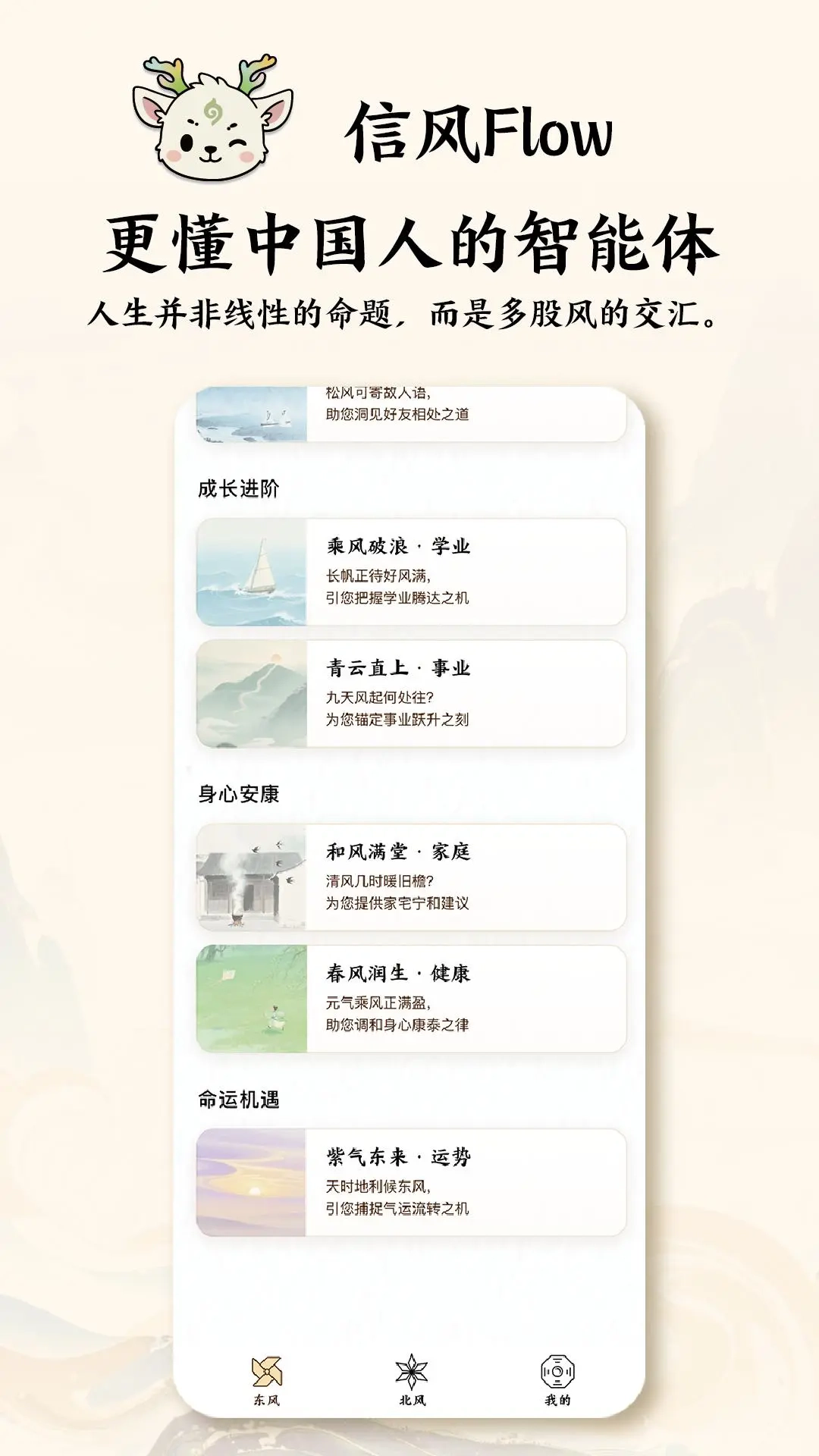 信风flow软件图1