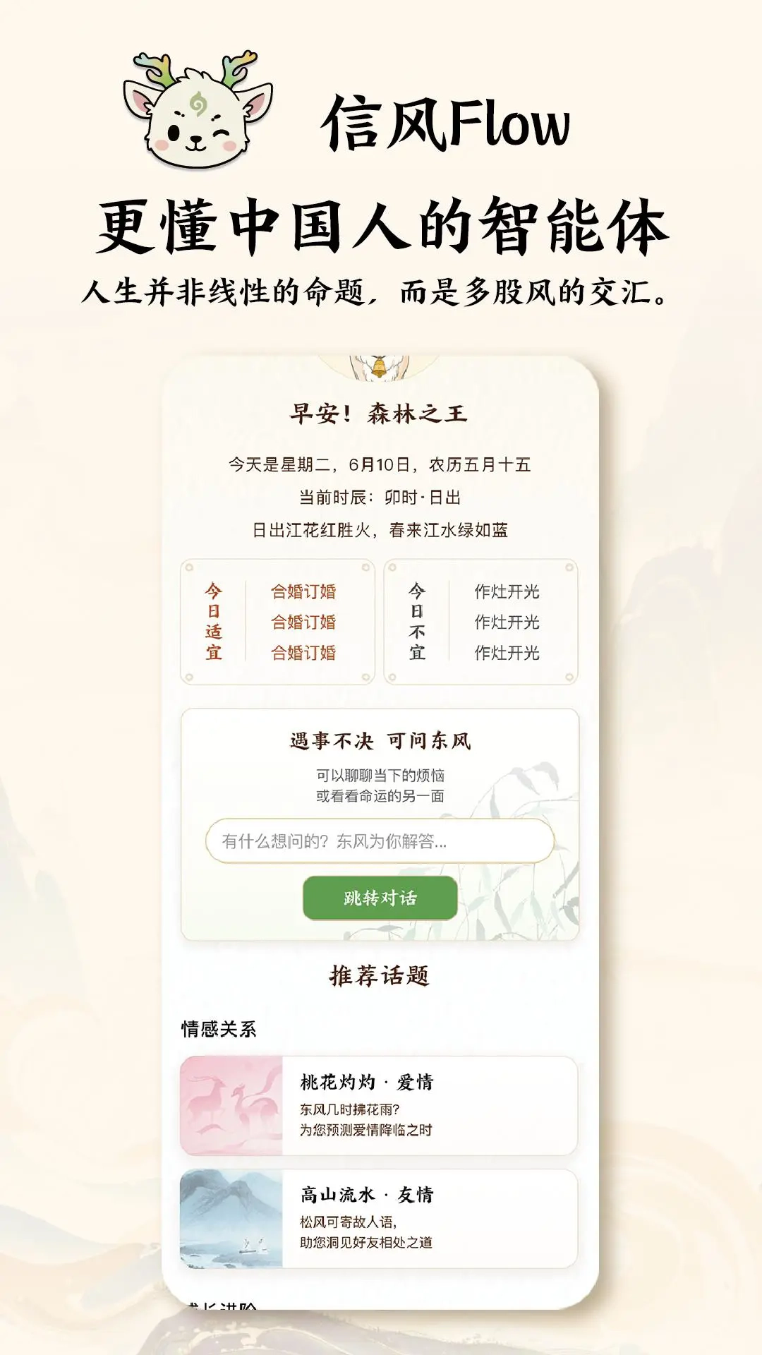 信风flow软件图3