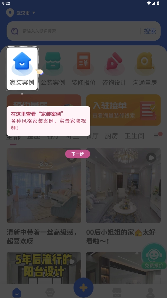 住小家安卓版图4