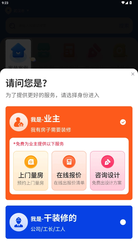 住小家安卓版图3