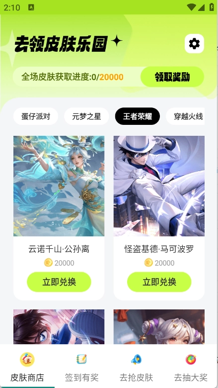 去领皮肤乐园最新版图3