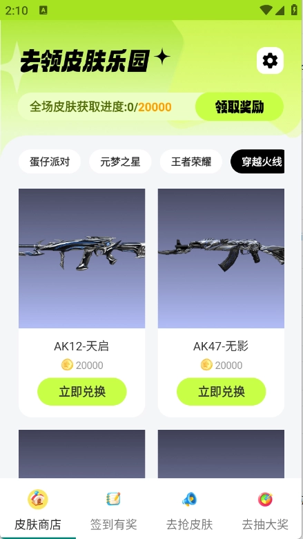 去领皮肤乐园最新版图4