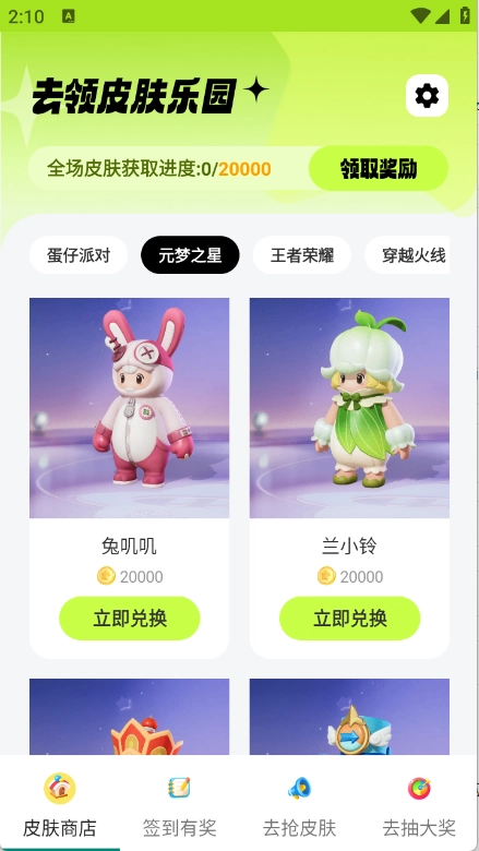 去领皮肤乐园最新版图2
