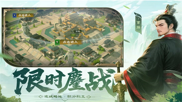 问鼎三国正版图5